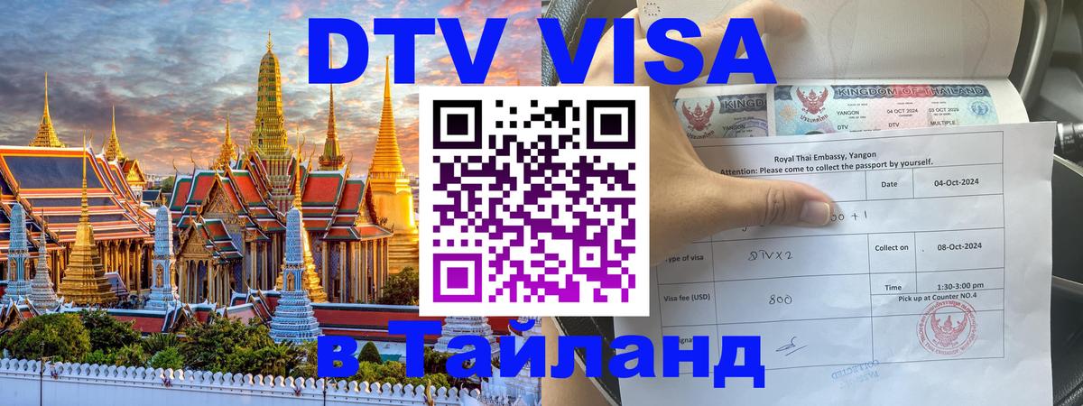 Visa в Таиланд Сан-Хосе 